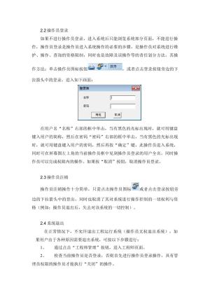 CITECT账户维护预览图